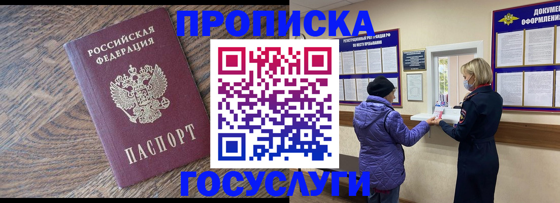 прописка законно в Каргополе